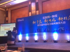 李圆圆：基于国际陆港物流中心的泉州跨境电商产业平台